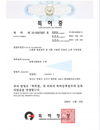 (특허 제10-0927997호) 고화재 살포장치 및 이를 이용한 유용토 노체 시공방법