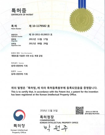 (특허 제10-1179582호) 개량토를 이용한 사면 보강, 복원 공법