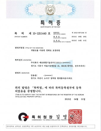 (특허 제10-1251440호) 개량토를 이용한 경화토 포장공법