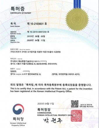 (특허 제10-2103831호) 가이드비트가 구비된 오거장치를 이용한 지층구조물의 시공방법