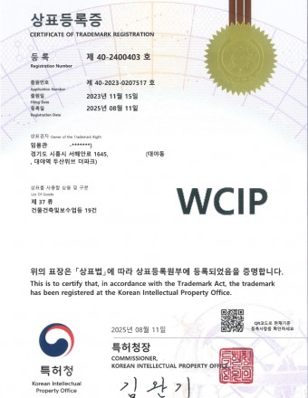 ( 등록 제40-2400403호) WCIP