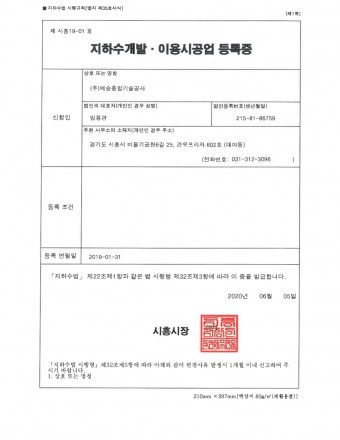 지하수개발 이용시공업 등록증