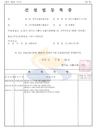 상하수도설비공사업
