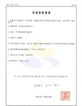 지반조성포장공사업